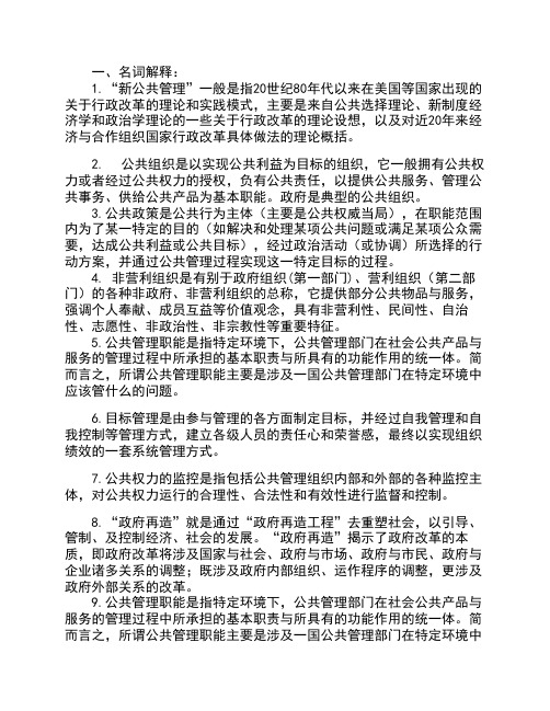 《公共管理学》期末考试复习资料