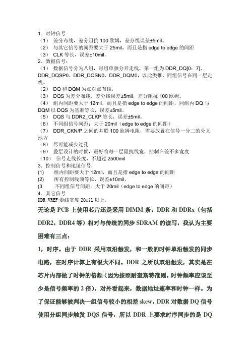 DDR走线规则