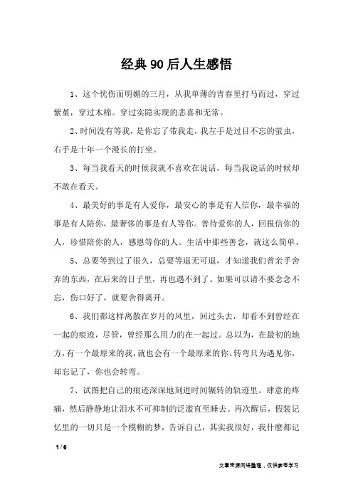 经典90后人生感悟_人生感悟