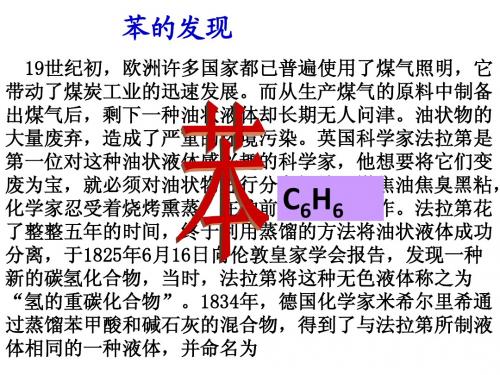 高中化学：新课标人教版必修二_第三章第二节来自石油和煤的两种基本化工原料_课件