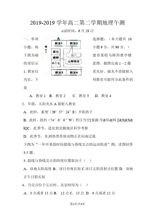 广东肇庆市高二第二学期人教版地理午测十六
