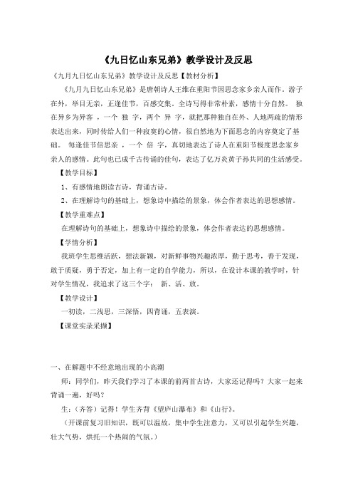 《九日忆山东兄弟》教学设计及反思