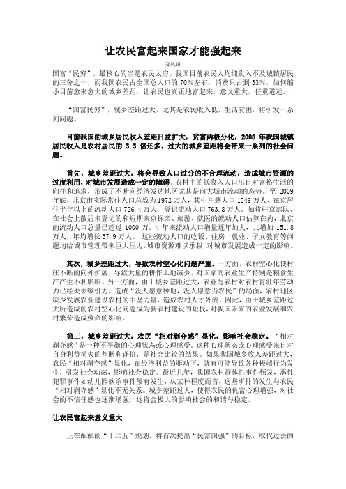 让农民富起来国家才能强起来