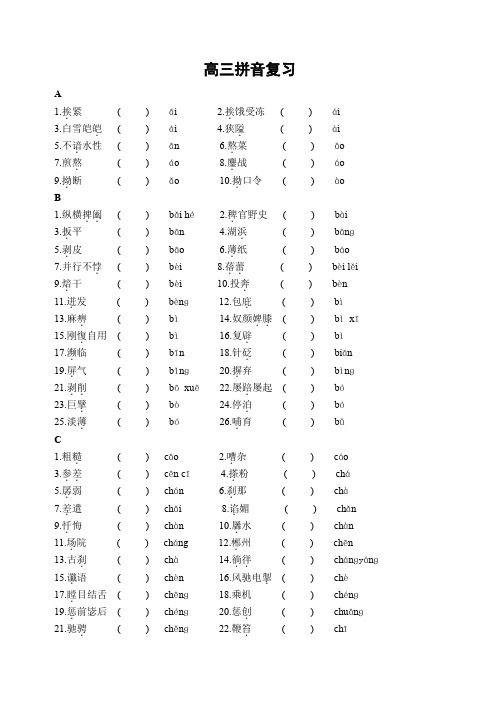 高三拼音复习