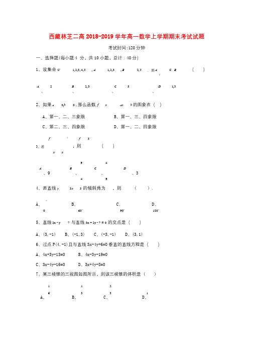 西藏林芝二高2018_2019学年高一数学上学期期末考试试题2018122601104
