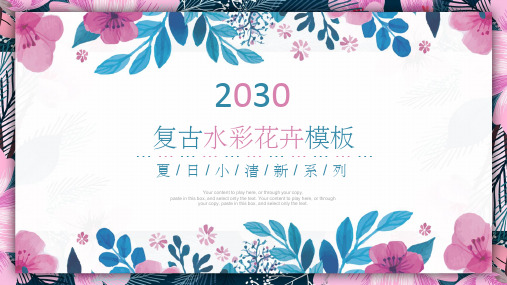 复古水彩花卉PPT模板