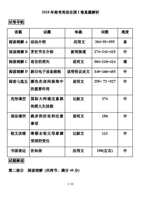 2018年高考英语全国1卷真题分析