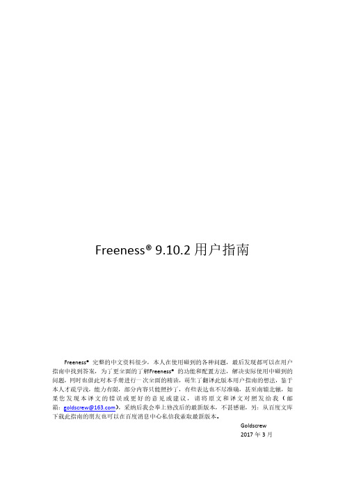 freenas9.10用户指南