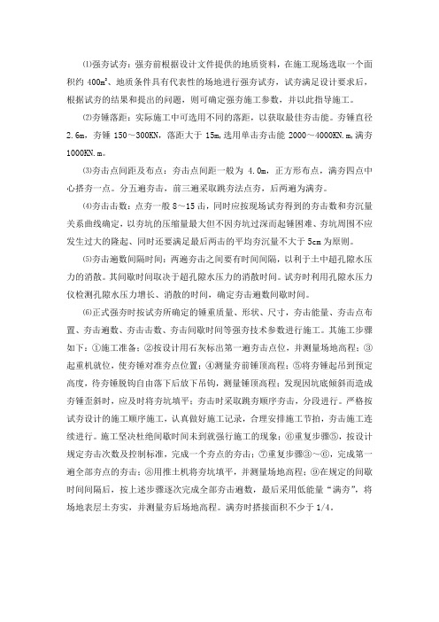 强夯试夯