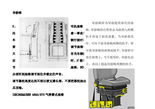 宇通客车ZK6120HT 系列使用说明书