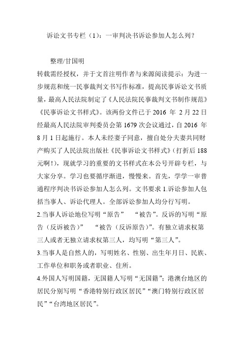 诉讼文书专栏(1)：一审判决书诉讼参加人怎么列？