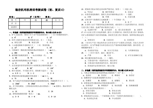 装岩机司机C卷
