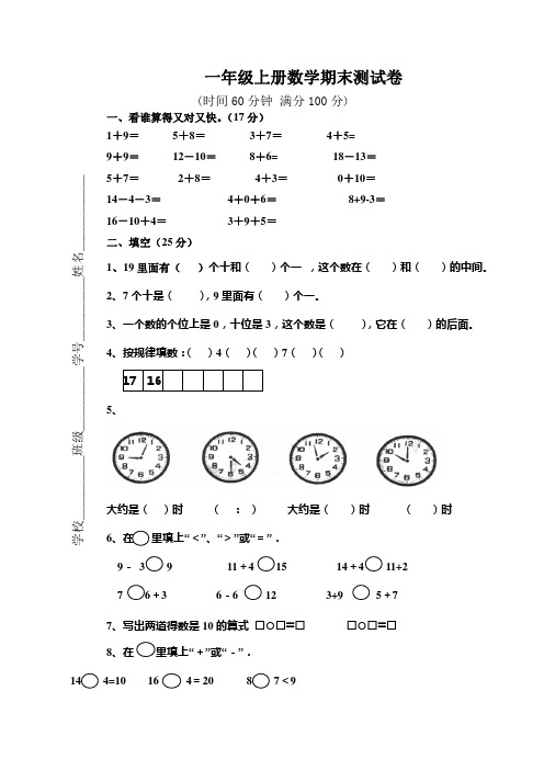 人教版 2017 小学一年级(上册)数学期末试题(精品) (2)