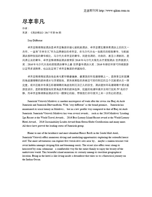 尽享非凡