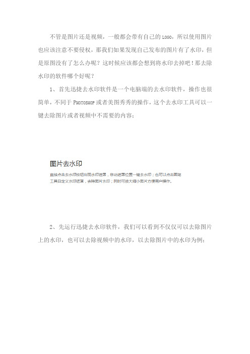 去除水印的软件哪个好 怎么去水印