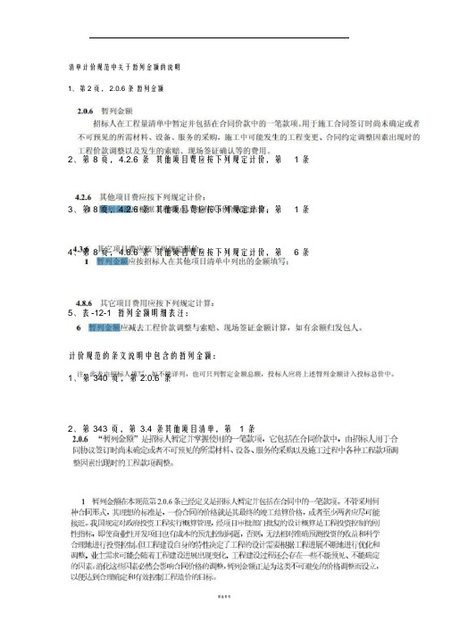 暂列金额