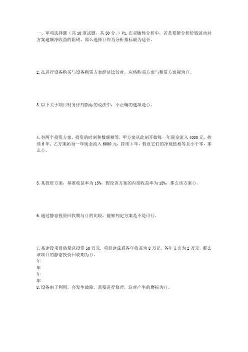 天大17春秋技术经济学在线作业二