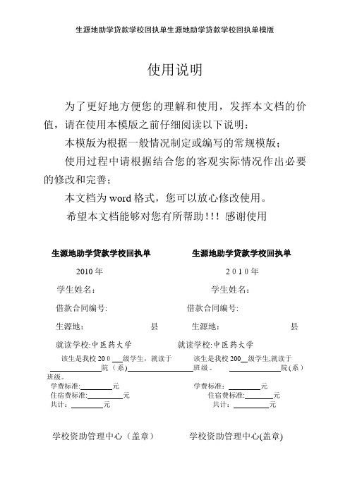 生源地助学贷款学校回执单生源地助学贷款学校回执单模版