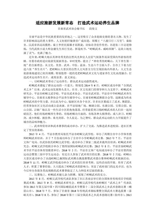 001适应旅游发展新常态  打造武术运动养生品牌