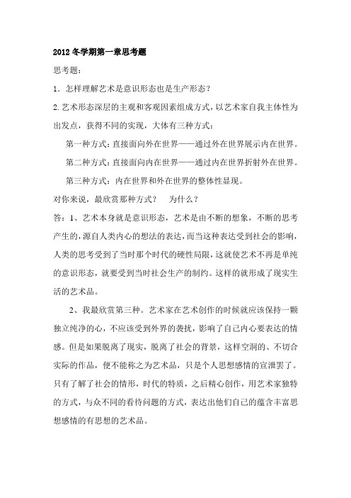 艺术概论第一章思考题