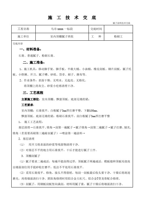 室内腻子涂料技术交底