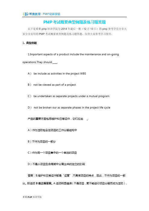 PMP考试真题例题及练习题答题