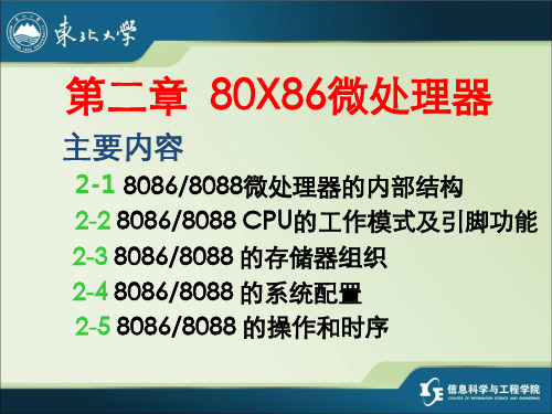 微机原理课件第二章 80X86微处理器