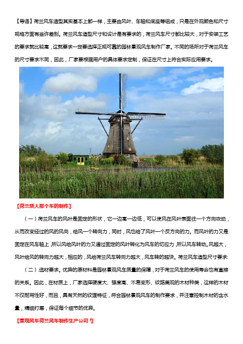 荷兰风车的尺寸