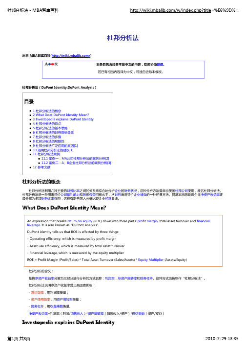 杜邦分析法