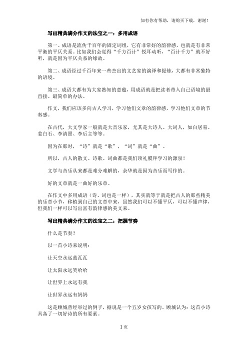 多用成语加点笑话写出精典满分作文三大法宝