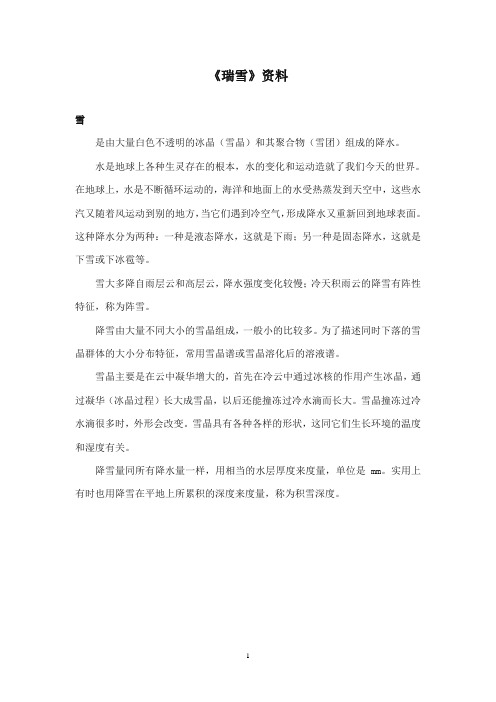 2017-2018年沪教版语文小学三年级上册《瑞雪》资料雪
