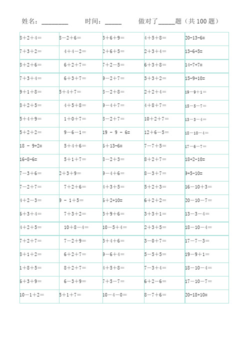20以内连加减法练习100题