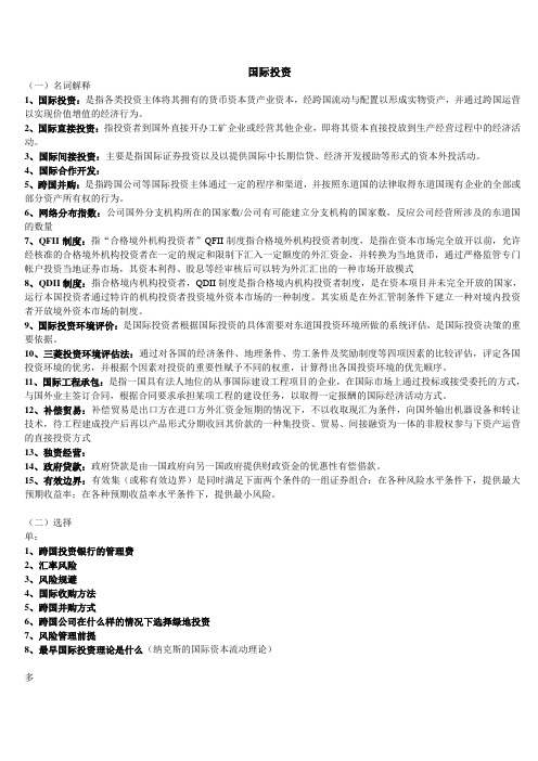 国际投资(C)