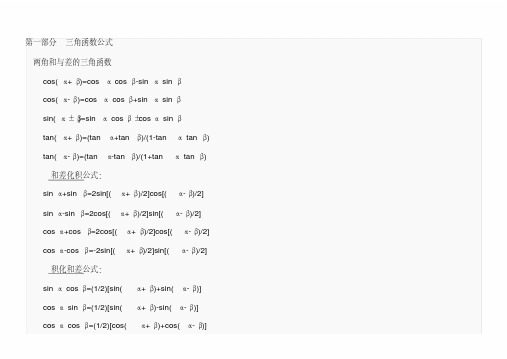 (完整版)有关三角函数的相关公式汇总