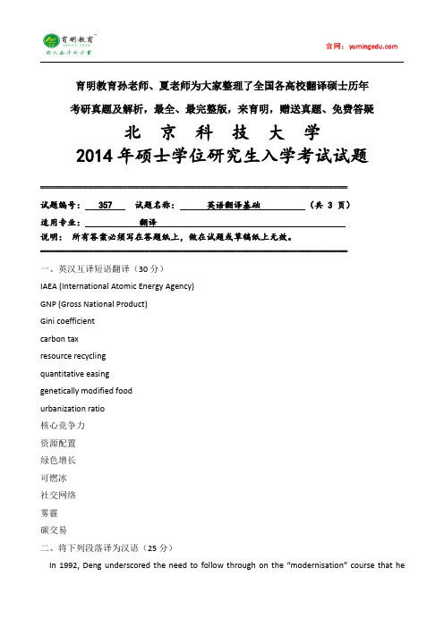 2016年北京科技大学翻译硕士英语翻译基础考研历年真题,重难点笔记