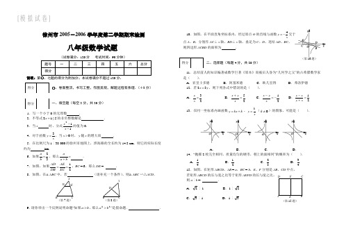 徐州市2005-2006学年度八年级第二学期期末检测