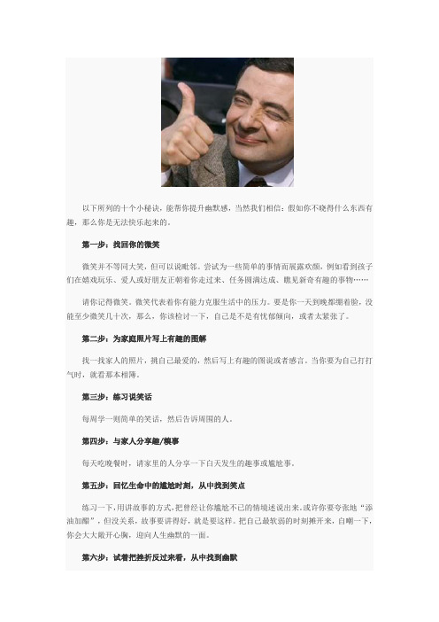 十个小秘诀 帮你提升幽默感