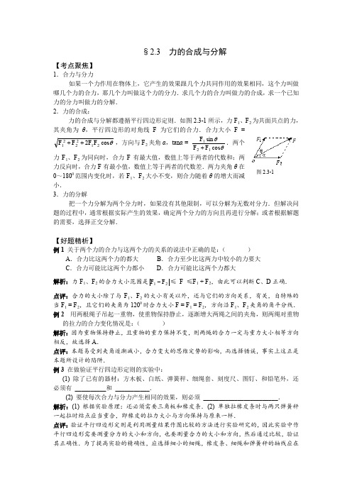 高中物理必修一《力与物体平衡》力的合成与分解