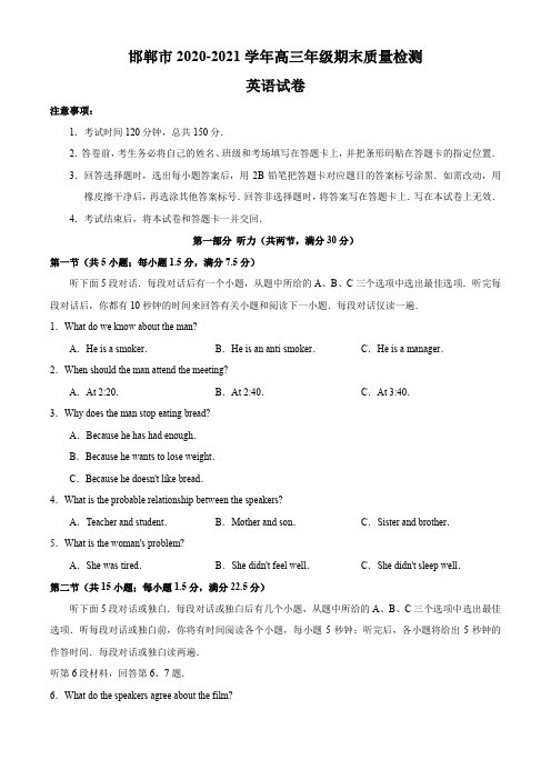 河北省邯郸市2021届高三上学期期末考试英语试题  含答案