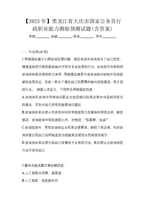【2023年】黑龙江省大庆市国家公务员行政职业能力测验预测试题(含答案)