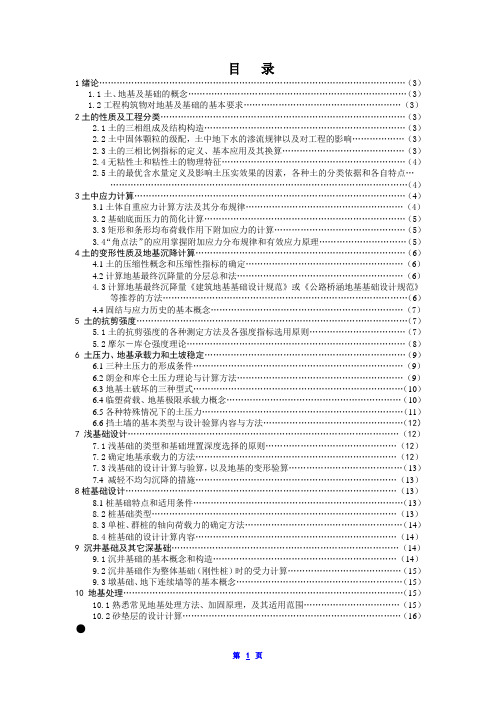 中南大学土力学土力学 基础工程-复习重点