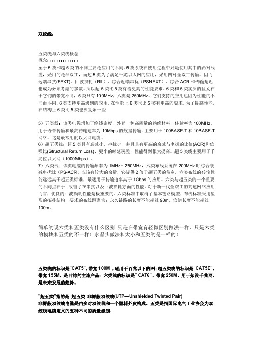 网线五类线与六类线概念区别