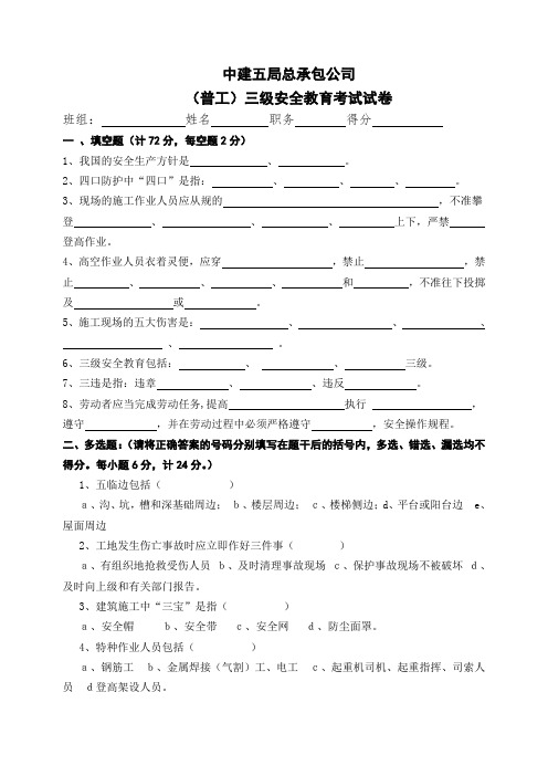 三级安全教育题(普工)