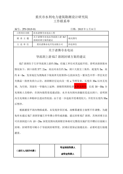 工作联系单01(地质K17溶洞)
