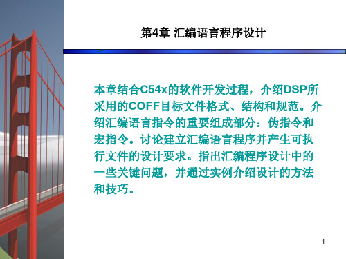 第4章-汇编语言程序设计PPT课件