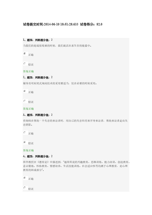 Removed_心理健康知识竞赛5 (3)