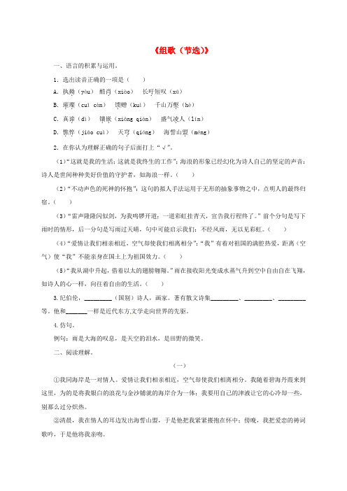 八年级语文下册 第二单元 10《组歌(节选)》同步练习(1