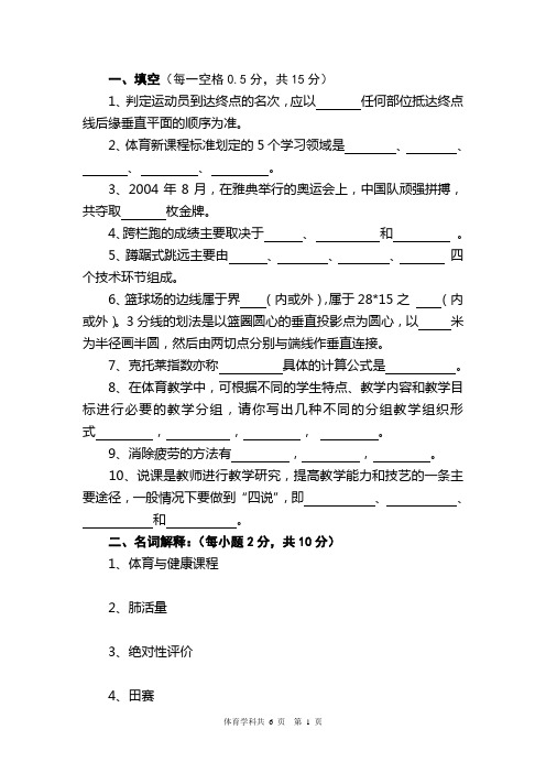 2004年职称评定体育学科试卷(2004年11月19日)