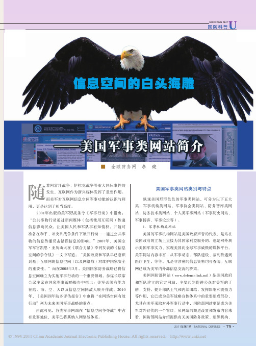 信息空间的白头海雕_美国军事类网站简介