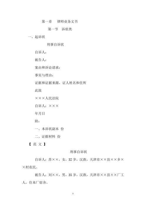 常用法律文书模板大全